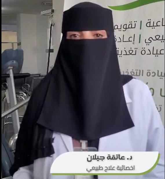 العلاج الطبيعي بوابة لاستعادة حياتك!