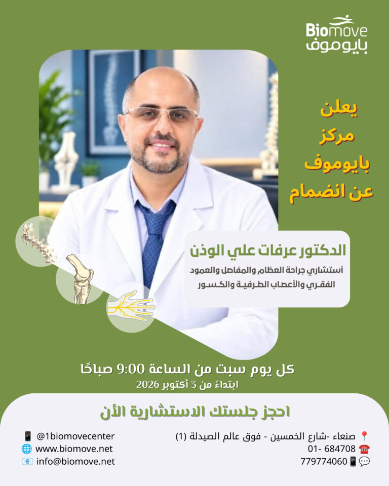 الدكتور عرفات علي الوذن