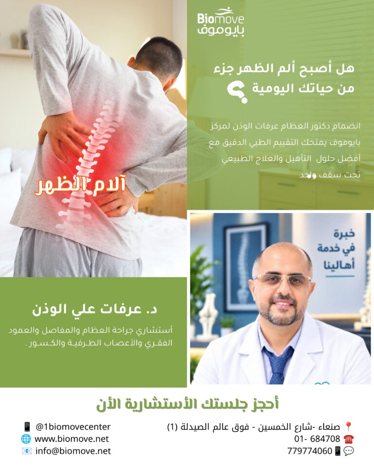 هل اصبح ألم الظهر جزء من حياتك اليومية