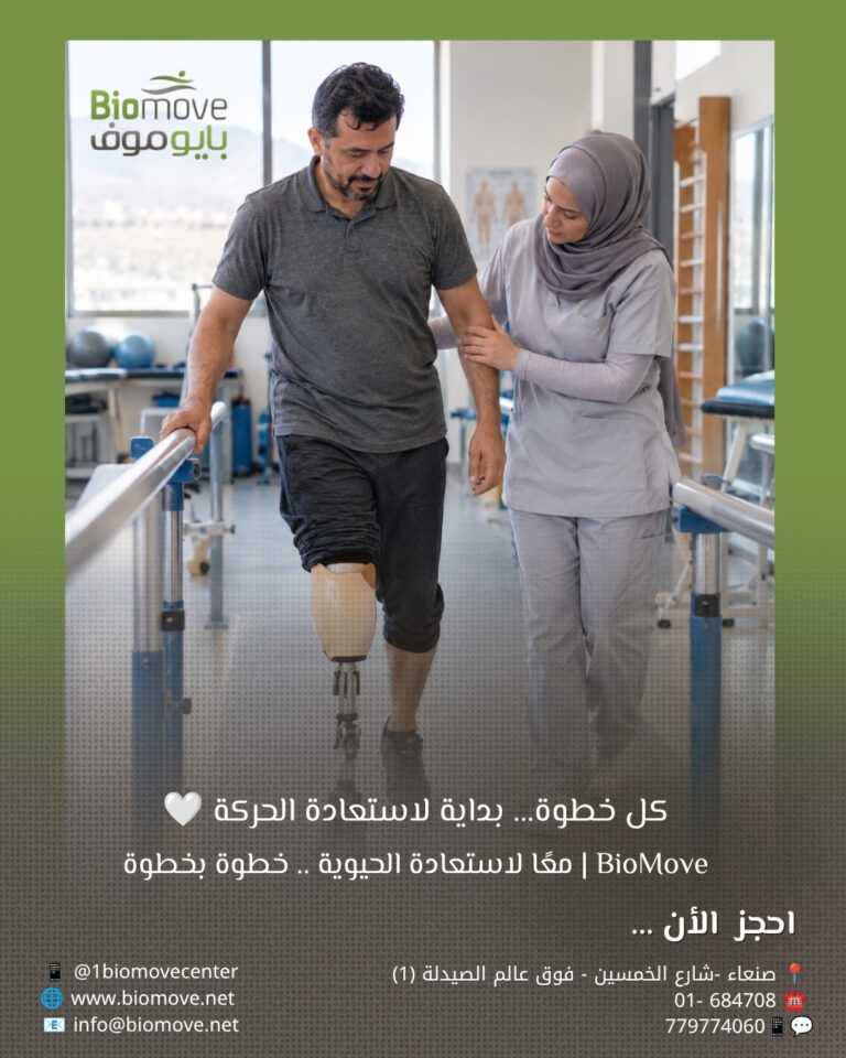 الأطراف الصناعية