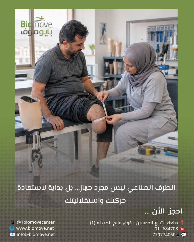 الأطراف الصناعية