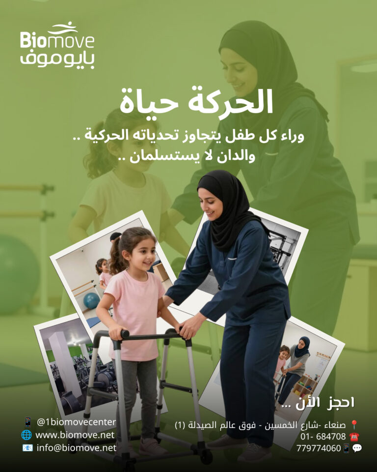 الحركة حياة